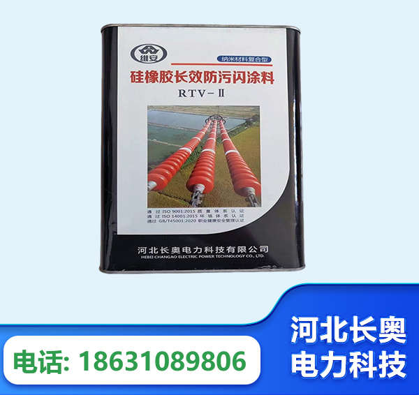 昌都硅橡胶长效防污闪涂料