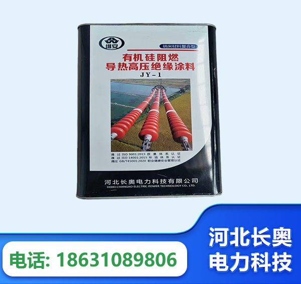 昌都有机硅阻燃导热高压绝缘涂料